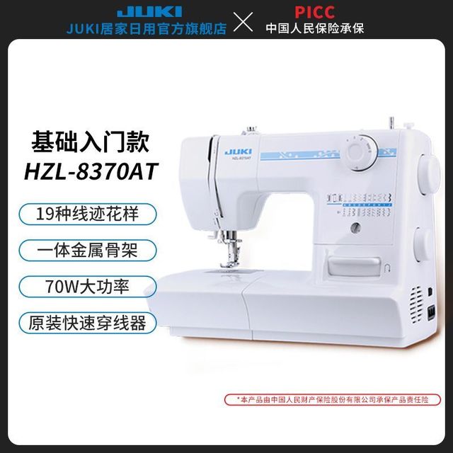 JUKI 8370家用缝纫机19种花型锁边锁扣眼吃厚薄