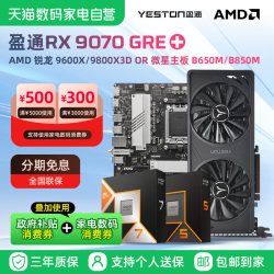 盈通 RX9070GRE/9070XT樱瞳水着全新游戏显卡搭AMD锐龙盒装处理器