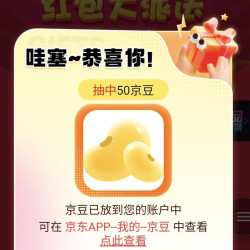 实测关注抽中50京豆 亿活京东自营旗舰店