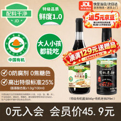 爷爷的农场 有机酱油560g+有机老抽290ml酿造生抽红烧套装小瓶