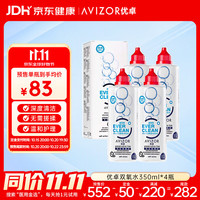 优卓 优可伶双氧水接触镜消毒液除蛋白RGP硬性角膜塑形ok镜350ml*4
