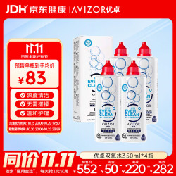 优卓 优可伶双氧水接触镜消毒液除蛋白RGP硬性角膜塑形ok镜350ml*4
