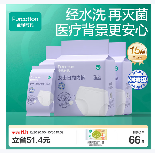 PLUS会员：全棉时代 日抛一次性内裤女士孕产妇纯棉不掉絮 XL码15条囤货装