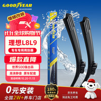 固特异 朗净 无骨雨刷 25/20 对装