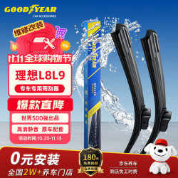 固特异 朗净 无骨雨刷 25/20 对装