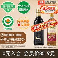 爷爷的农场 减盐酱油480ml+苹果醋原浆500ml0防腐生抽凉拌果醋
