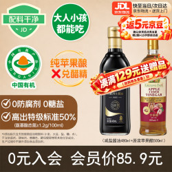 爷爷的农场 减盐酱油480ml+苹果醋原浆500ml0防腐生抽凉拌果醋