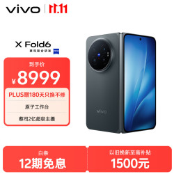 vivo X Fold6 5G折叠手机 12GB+512GB 极夜