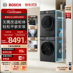 博世 4系摩德纳超薄洗烘套装组合 家用大容量10KG全自动滚筒洗衣机