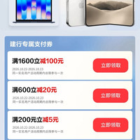 京东支付×建行 每日10点可领满200-5/600-20/1600-100元全线苹果商品支付立减券（每日10点可领）