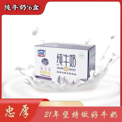 忠厚 纯牛奶 3.2g乳蛋白 常温牛奶