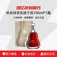 轩尼诗 百乐廷珍享干邑白兰地洋酒正品行货