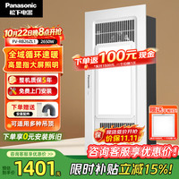松下 风暖浴霸暖风照明排气一体智能浴室暖风机吊顶式卫生间换气取暖器 2650W