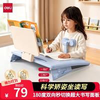 得力 12°可调坐读写坐姿矫正器儿童写字姿势纠正器防低头驼背防近视读写台写作业学习阅读支架