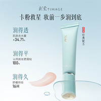 彩棠 保湿妆前乳5g