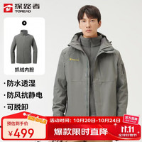 探路者 冲锋衣 秋冬三合一抓绒可脱卸两件套TAWWCK91921 灰湖绿 XL