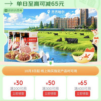 京东 齐齐哈尔消费券 领满200-30/300-50/400-65元全国通用消费券每日0点更新可领）