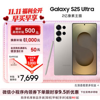 三星 Galaxy S25 Ultra 5G手机 12GB+512GB 钛雾灰 骁龙8至尊版