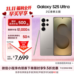 三星 Galaxy S25 Ultra 5G手机 12GB+512GB 钛雾灰 骁龙8至尊版
