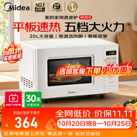 美的 家用微波炉20L 700W五档火力 智能菜单M22J升级款M203