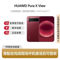 华为 Pura X View 阔直板手机 12GB+512GB