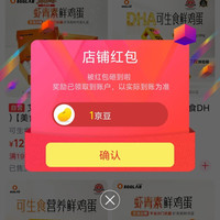 艾戈兰博EGGLAB京东自营旗舰店关注有礼领京豆实测1豆，速来领取。。