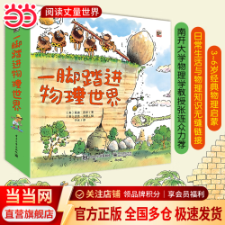 一脚踏进物理世界儿童物理科普绘本全9册