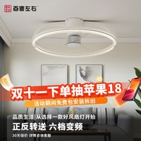 百客左右 隐形大风力静音风扇灯 包安装拆旧服务