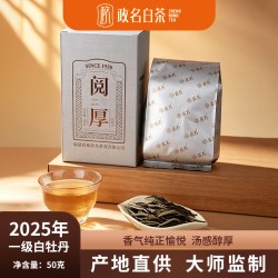 政名 政和白茶2025年明前白牡丹50g礼盒装