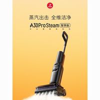 百亿补贴：石头 A30 Pro Steam智享版Smart蒸汽洗地机躺平速烘吸拖一体