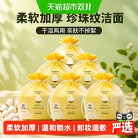88VIP：屈臣氏 牌珍珠纹洁面柔巾80片*6包加厚擦脸卸妆清洁干湿两用洗脸巾