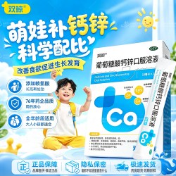 双鲸 葡萄糖酸钙锌口服溶液10ml*24支*3盒