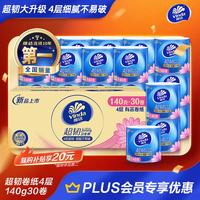 维达 超韧4层有芯卷纸 140g*30卷
