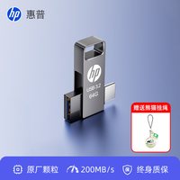 惠普 苹果U盘手机电脑两用扩容双接口手机iPhone照片tpyec接口惠普优盘