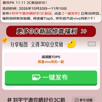 京东 晒好价3C新品 分享贴图立得30京豆