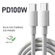 带E-MARK芯片 PD100W 双Type-C数据线 1.5m