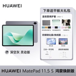 华为 MatePad 11.5S鸿蒙焕新版平板电脑柔光屏大学生护眼办公绘画笔记官方旗舰正品2026新款