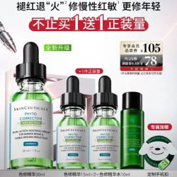 修丽可 色修精华30ml到手60ml+10ml精华水护肤品礼盒舒缓修红保湿补水防晒