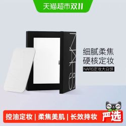 NARS 大白饼 流光美肌轻透蜜粉饼