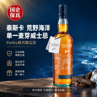 泰斯卡 狂野海洋环保限定版 威士忌 48.6% 700ml