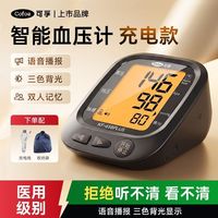 百亿补贴：可孚 电子血压计全自动测量仪家用高精准充电臂式量血压测压仪医用