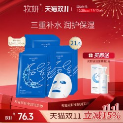 牧妍 美肌水润面膜