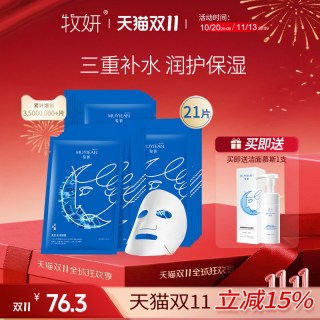 牧妍 美肌水润面膜