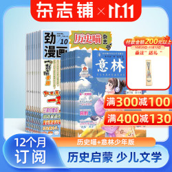 历史喵+意林少年版杂志订阅 2027年1月起订 1年订阅  历史启蒙培养  青少年课外阅读 文学文摘