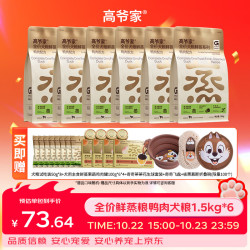 高爷家 全价鲜蒸犬粮 鲜肉现蒸锁鲜 高消化率  全价鲜蒸粮鸭肉犬粮1.5kg*6