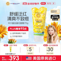 加州宝宝 儿童面霜金盏花长效保湿滋润身体乳170g适用中大童青少年美国进口