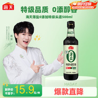 海天 薄盐生抽35% 减盐特级头道酱油 0添加酱油0蔗糖调味品pet瓶 薄盐0添加特级头道生抽500mL*1瓶