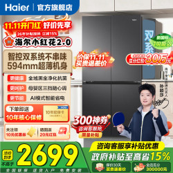 海尔 冰箱499L小红花新品双系统双循环双蒸发器十字门多门对开四开门