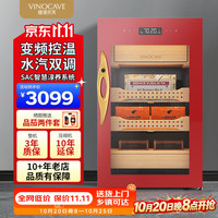 维诺卡夫 雪茄柜恒温恒湿113升小冰箱智能变频Wifi除氨雪松木养茄指纹解锁办公室雪茄柜子 V2红