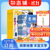 杂志铺 博物+意林少年版杂志 2027年1月起订 全年订阅 6-12岁中小学生课外阅读 科学期刊 作文素材积累